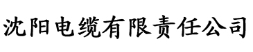 榴莲视频黄色 下载电缆厂logo